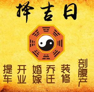 龙里择吉日