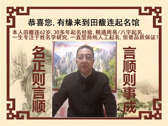 龙里尚名轩田馥连起名