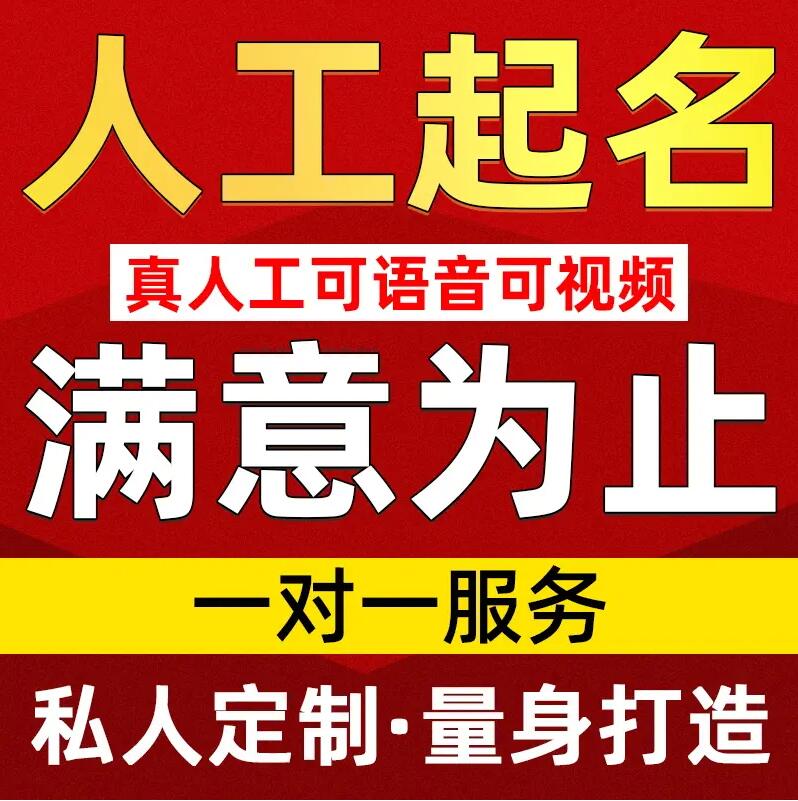  龙里取名/改名 找田老师